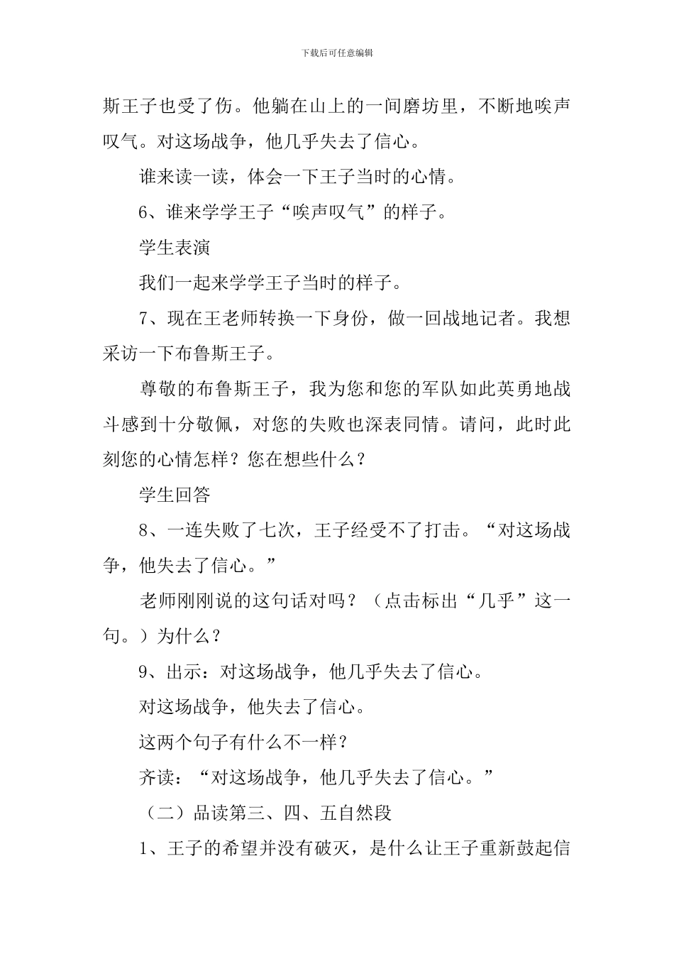 《第八次》教学设计_第3页
