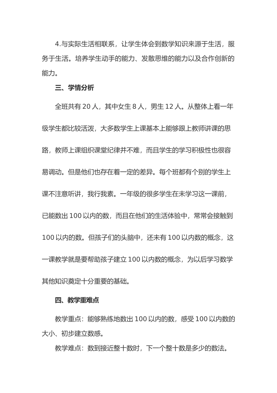 小学数学人教2011课标版一年级100以内数的认识-《数数数的组成》教学设计_第2页