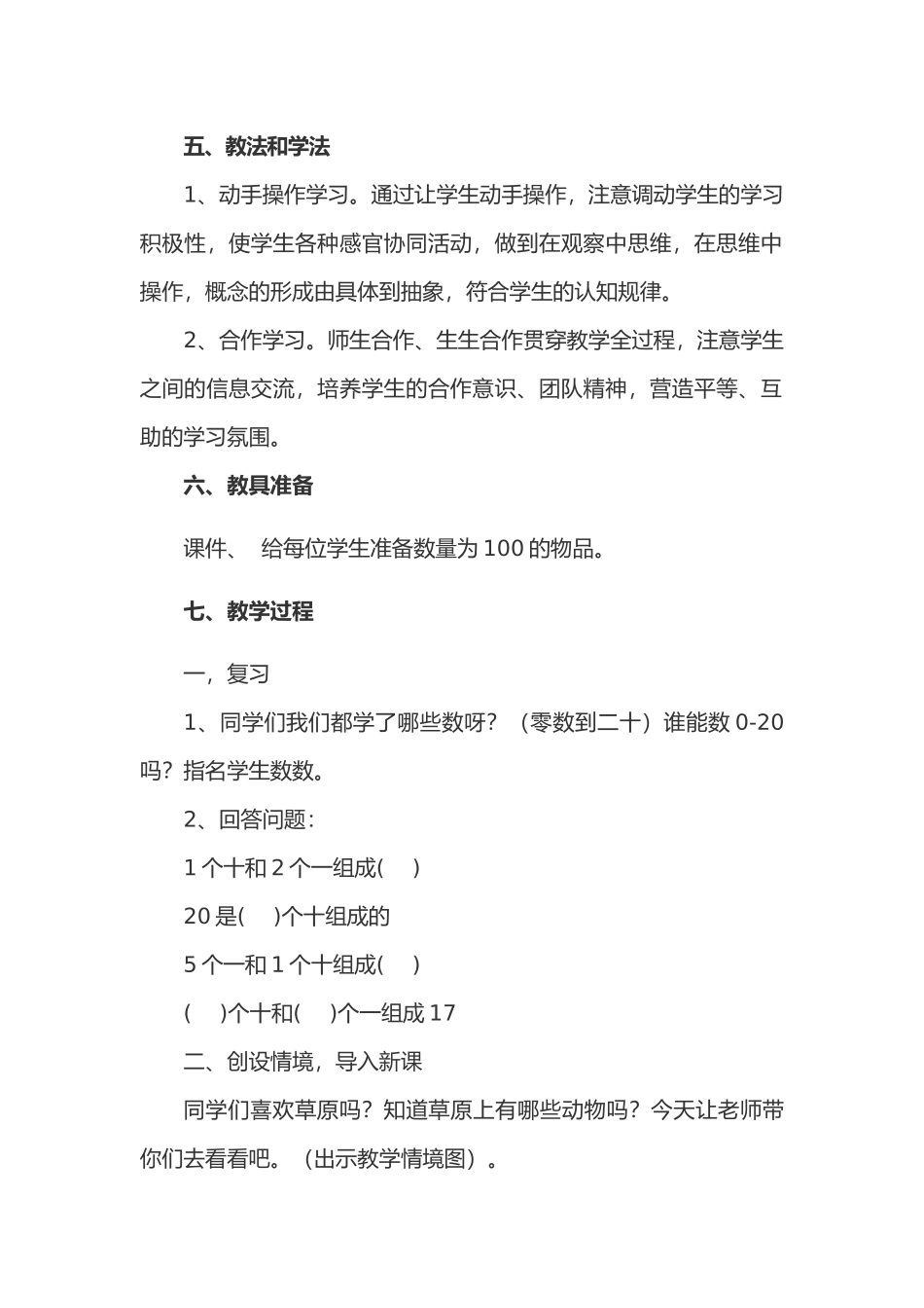 小学数学人教2011课标版一年级100以内数的认识-《数数数的组成》教学设计_第3页