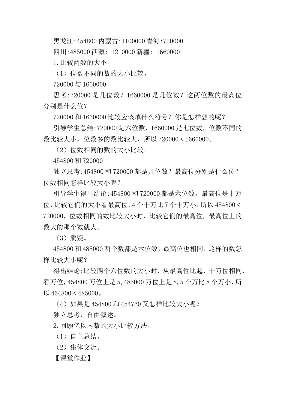 第4课时-亿以内数的大小比较_第2页