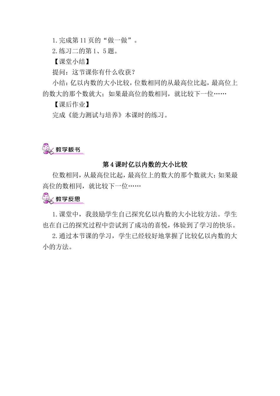 第4课时-亿以内数的大小比较_第3页