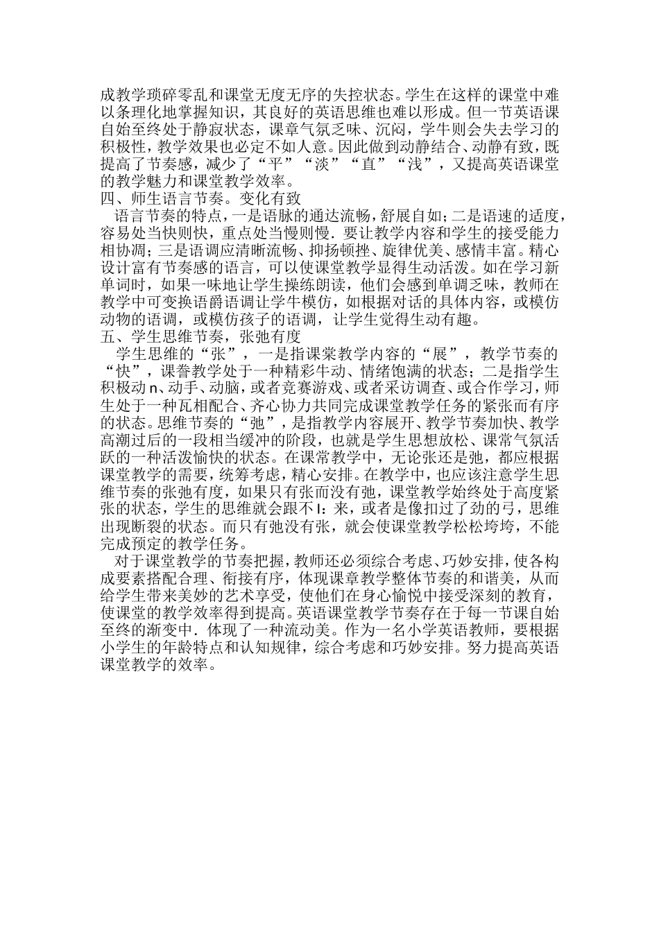 浅谈小学生英语课堂教学节奏_第2页