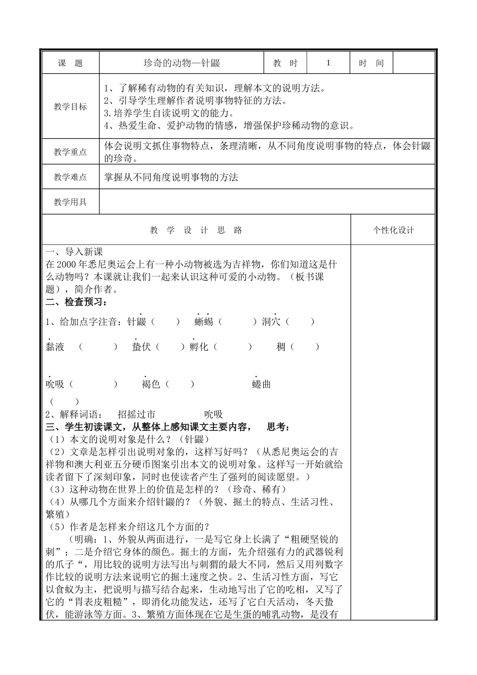 珍奇的动物-_第1页