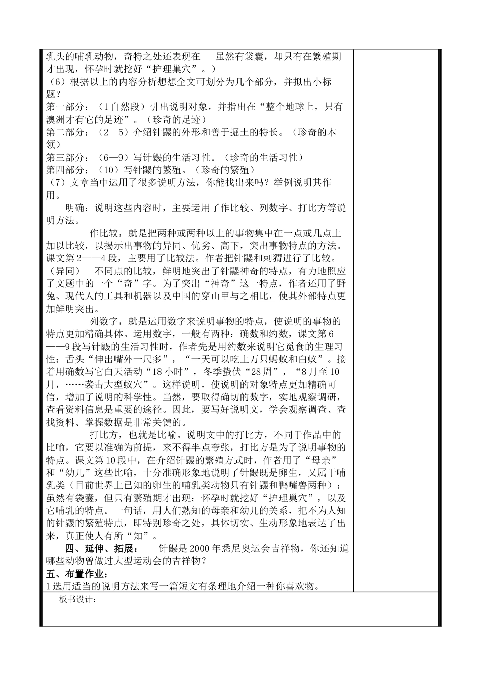 珍奇的动物-_第2页