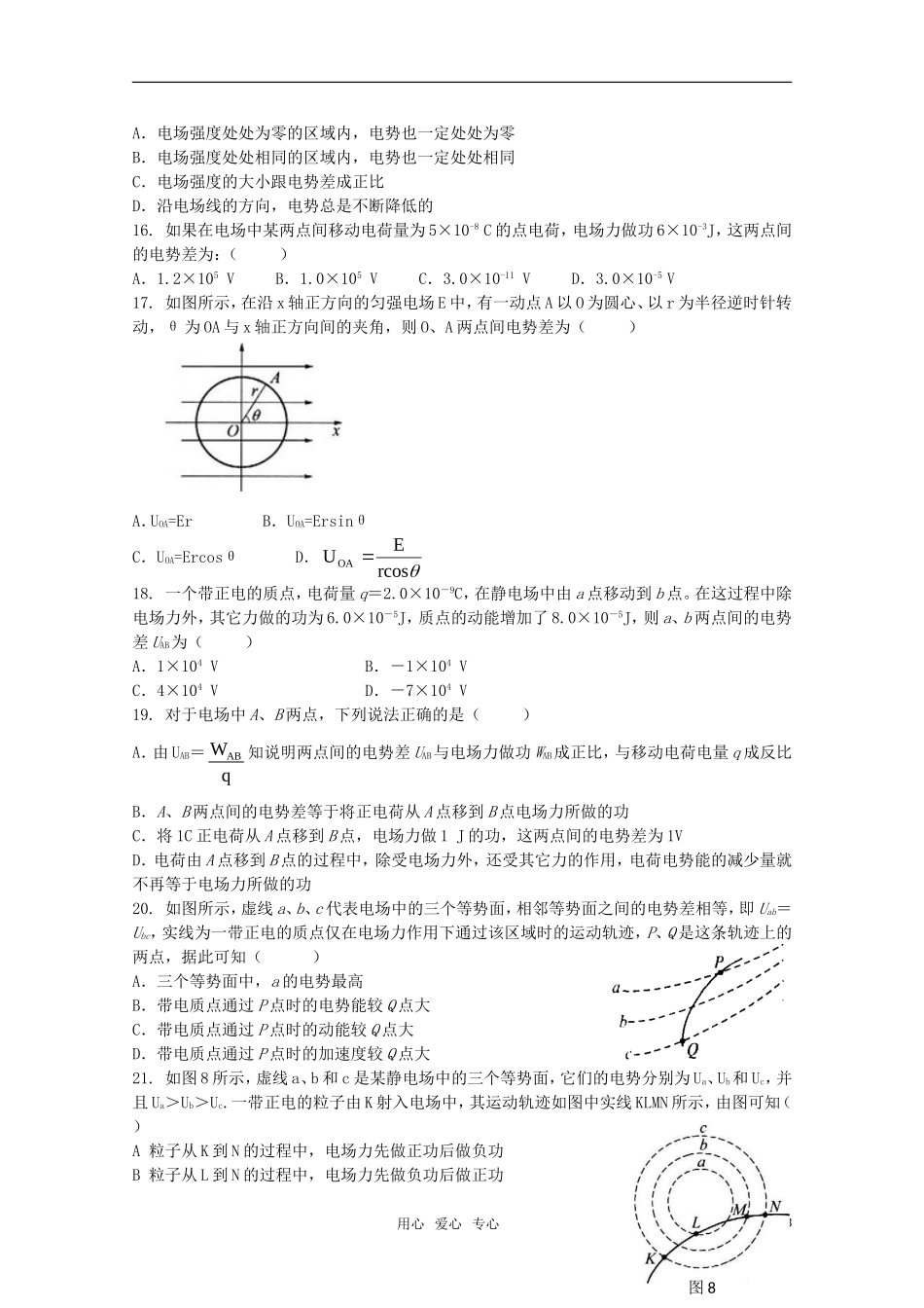 山东省2012届高三物理《静电场》单元测试7-新人教版_第3页