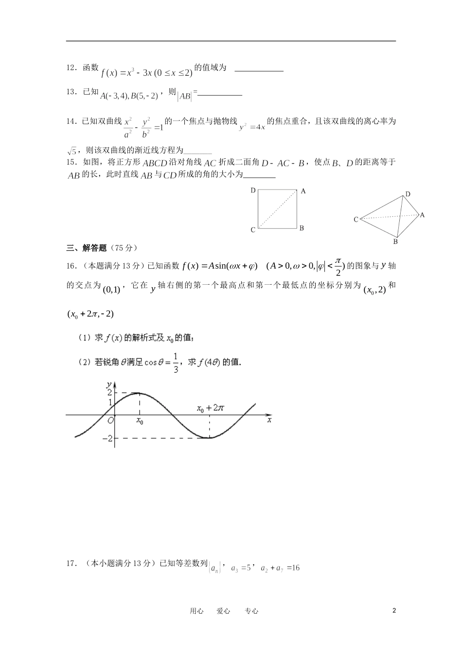 重庆潼南2012年高三数学模拟题(九)_第2页