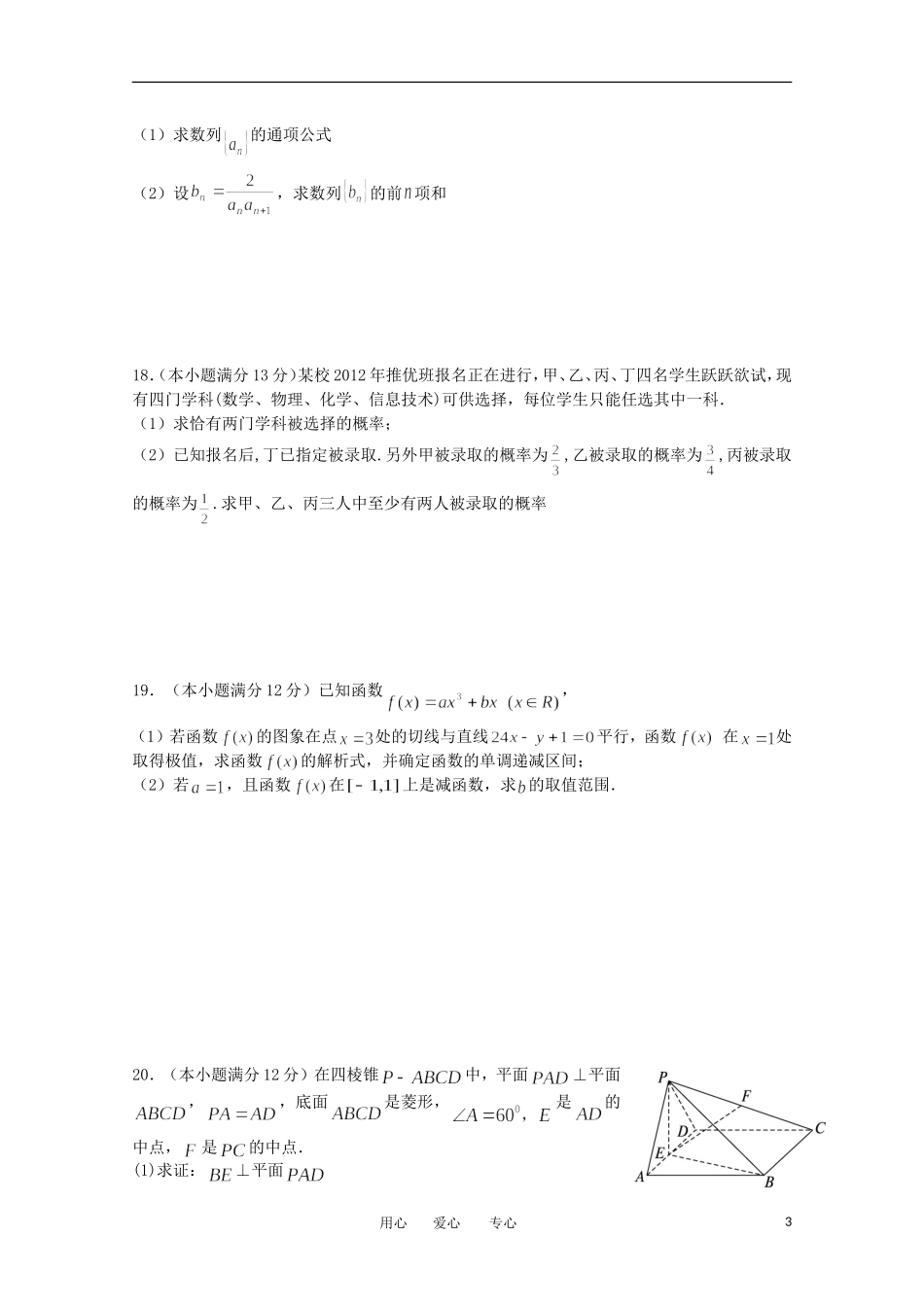 重庆潼南2012年高三数学模拟题(九)_第3页