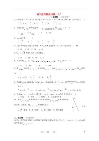 重庆潼南2012年高三数学模拟题(九)