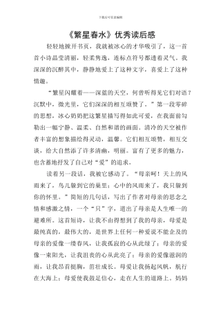 《繁星春水》优秀读后感