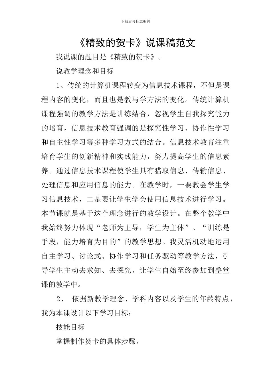 《精美的贺卡》说课稿范文_第1页