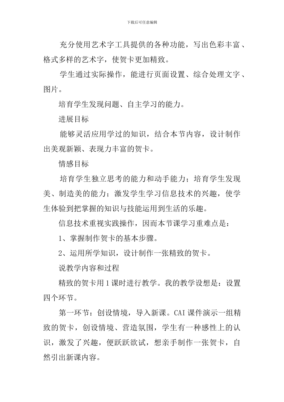 《精美的贺卡》说课稿范文_第2页