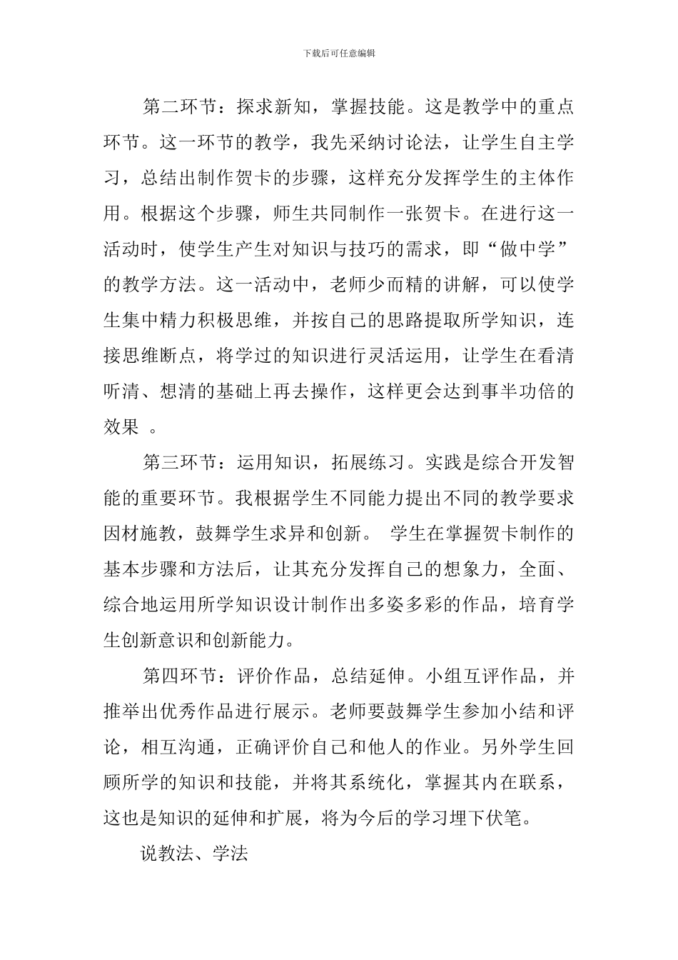 《精美的贺卡》说课稿范文_第3页