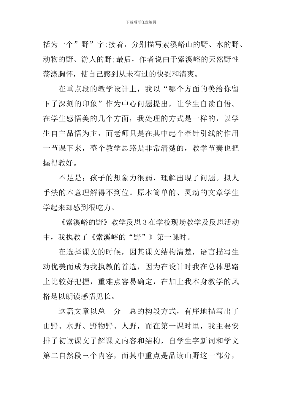 《索溪峪的野》教学反思_第2页