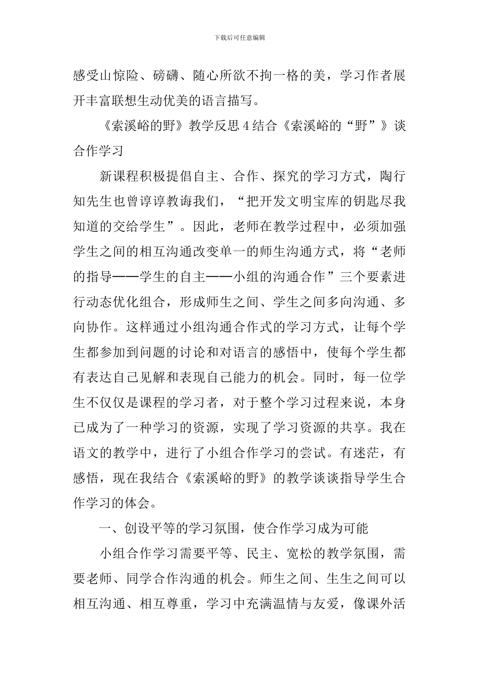 《索溪峪的野》教学反思_第3页