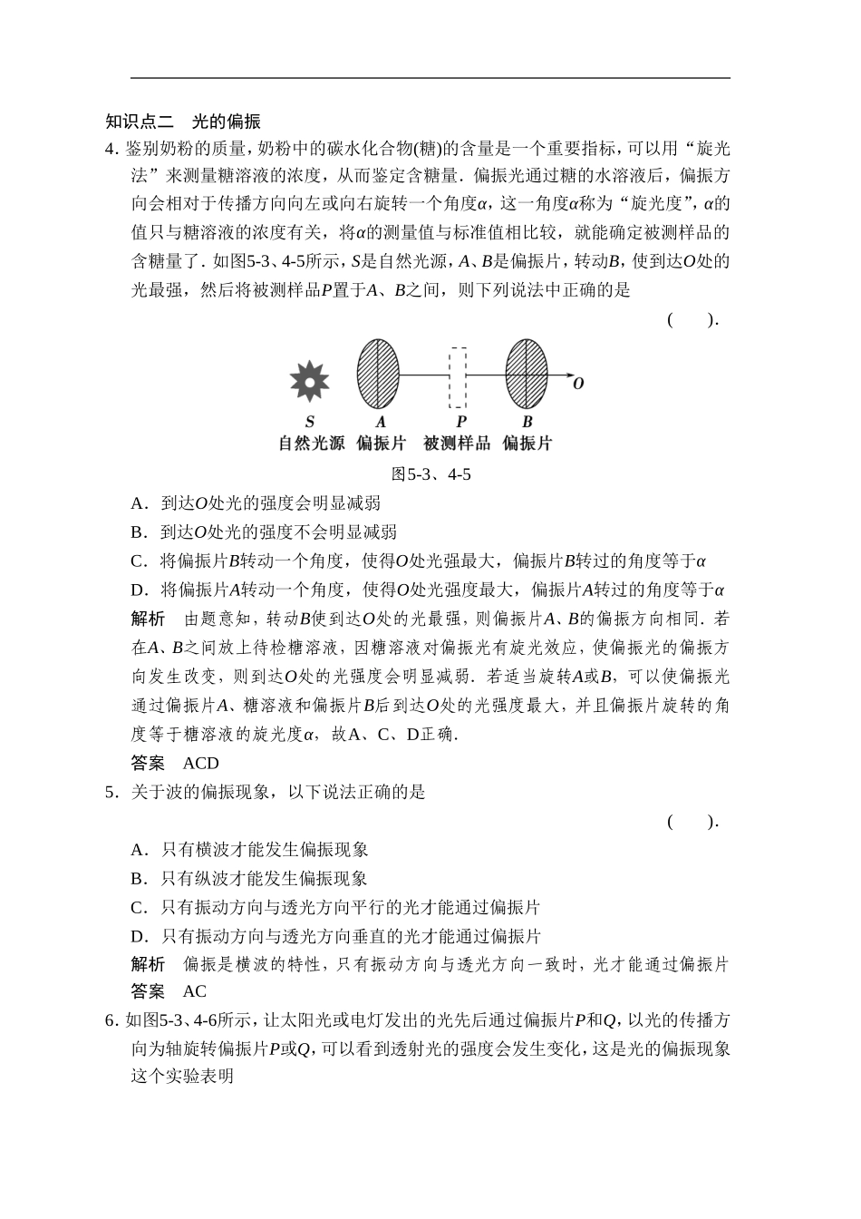 《光的衍射与偏振》同步练习1_第2页