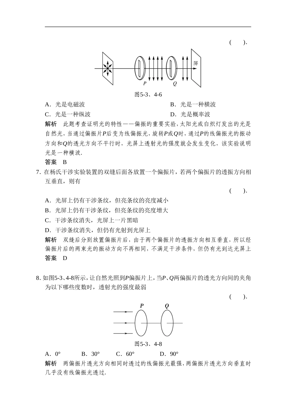 《光的衍射与偏振》同步练习1_第3页