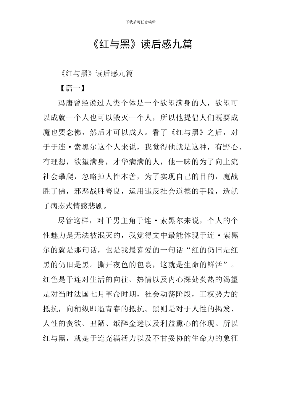 《红与黑》读后感九篇_第1页