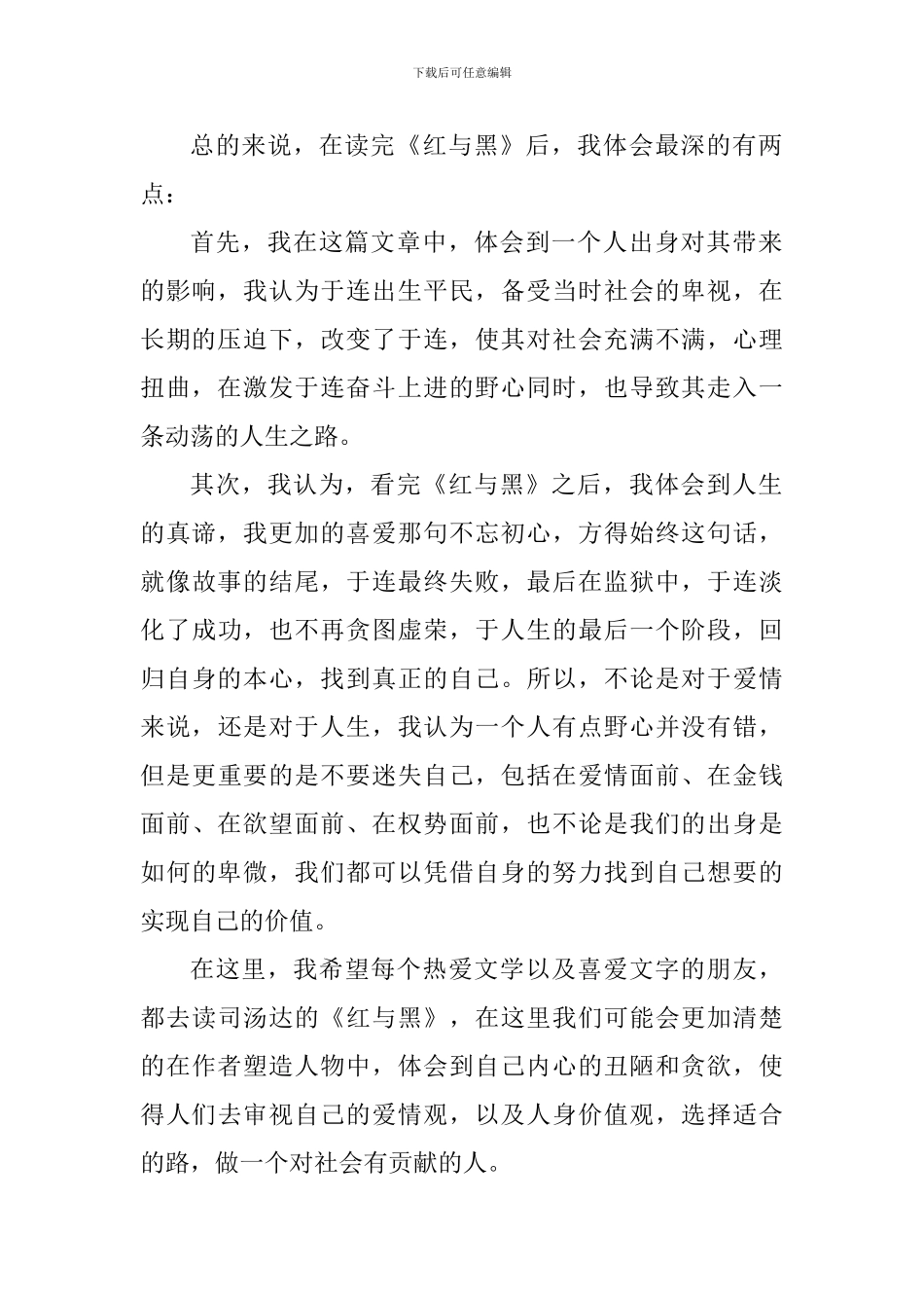 《红与黑》读后感九篇_第2页