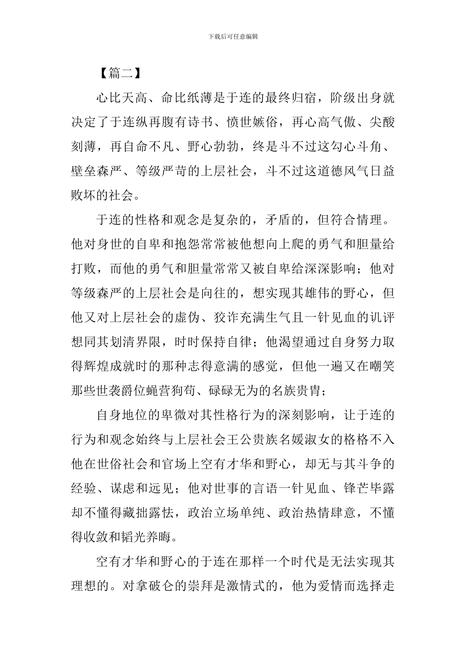 《红与黑》读后感九篇_第3页