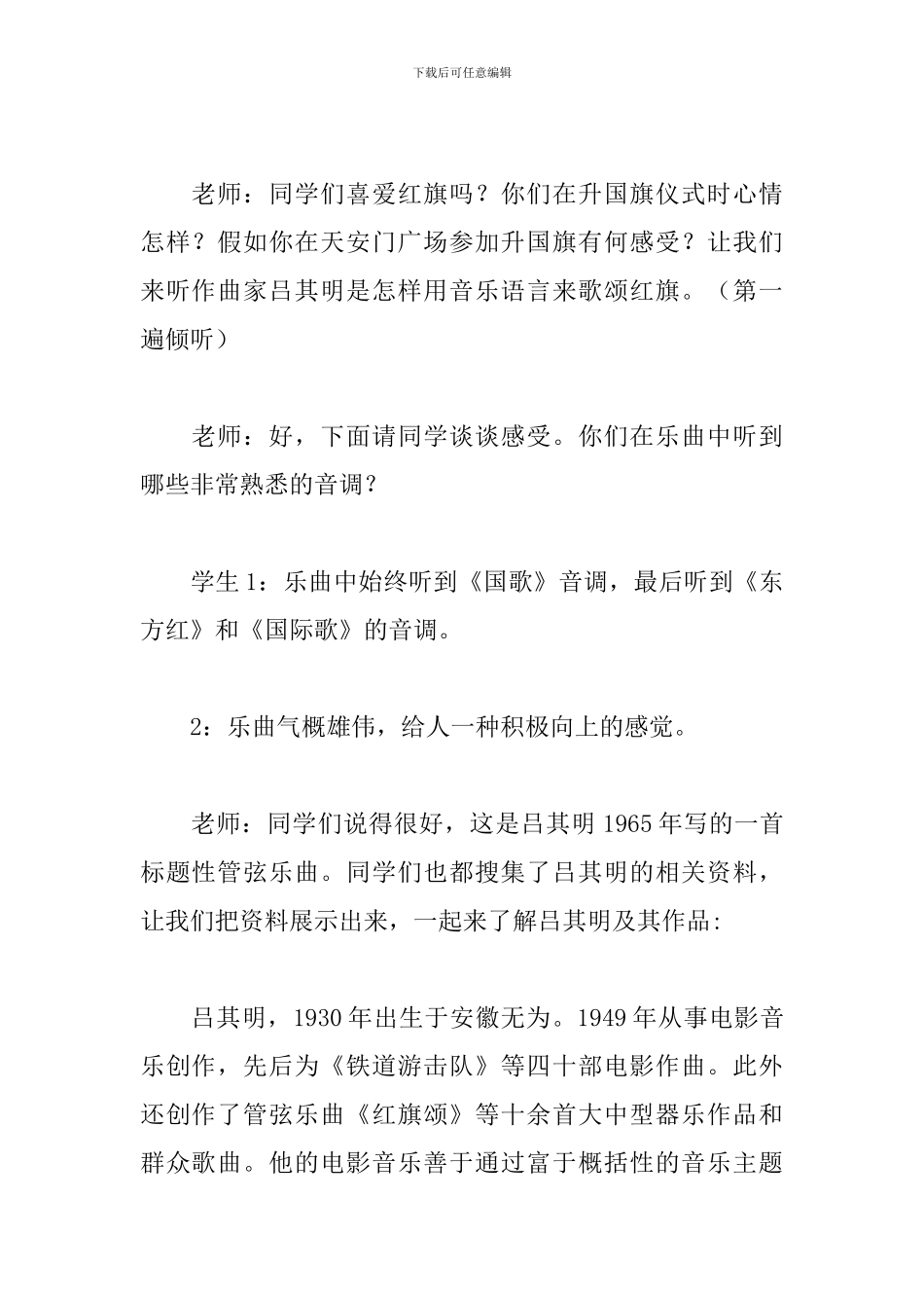 《红旗颂》教学设计_第2页