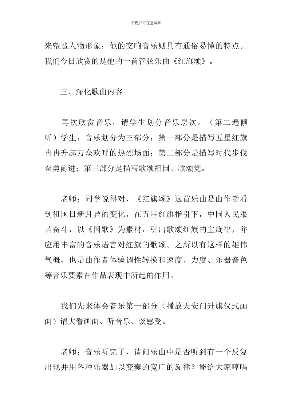 《红旗颂》教学设计_第3页