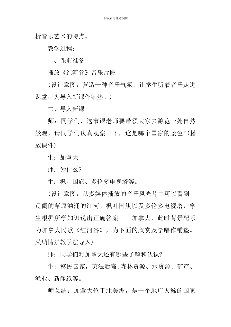 《红河谷》六年级音乐教案_第2页