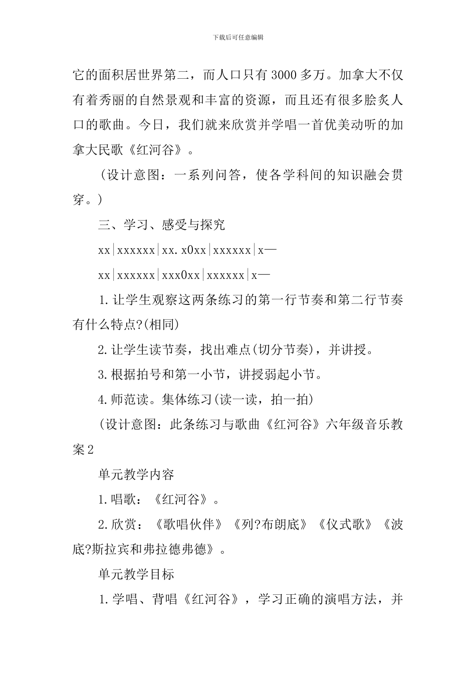 《红河谷》六年级音乐教案_第3页