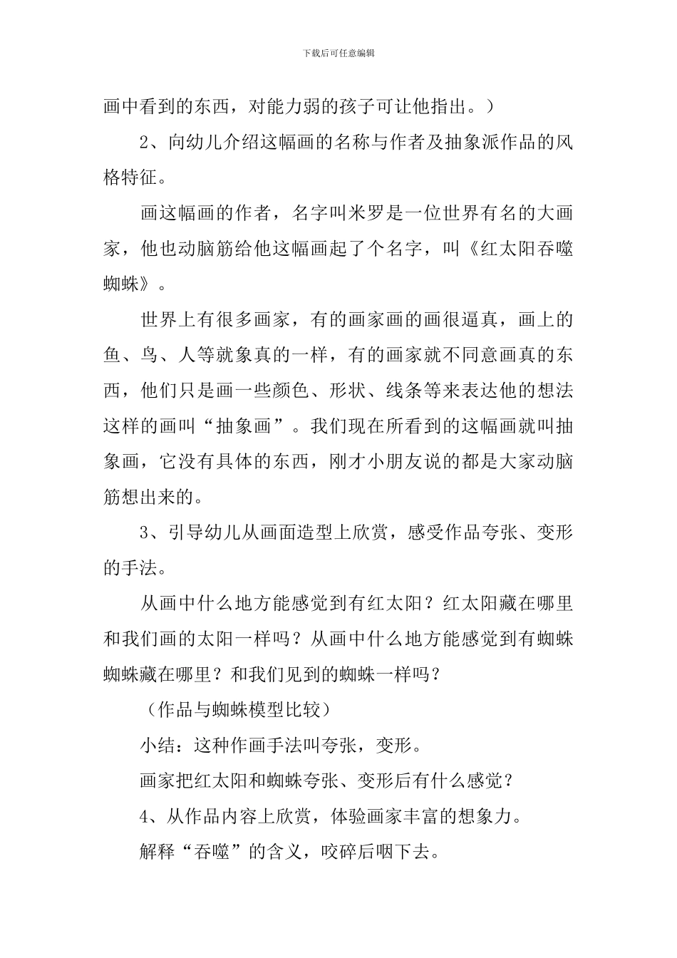 《红太阳吞噬蜘蛛》教案_第2页