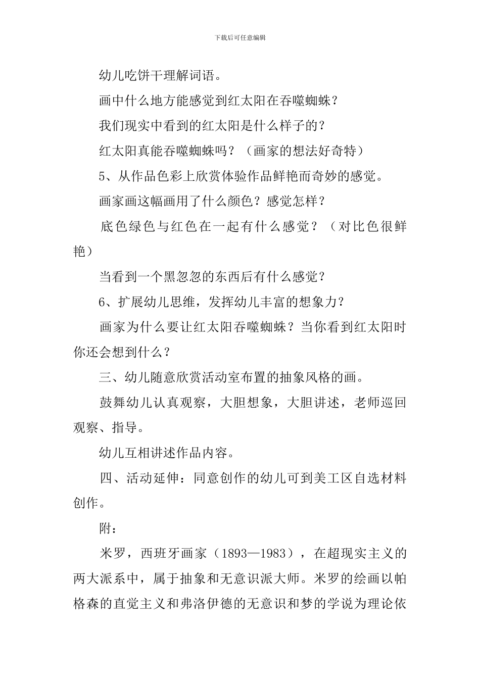 《红太阳吞噬蜘蛛》教案_第3页