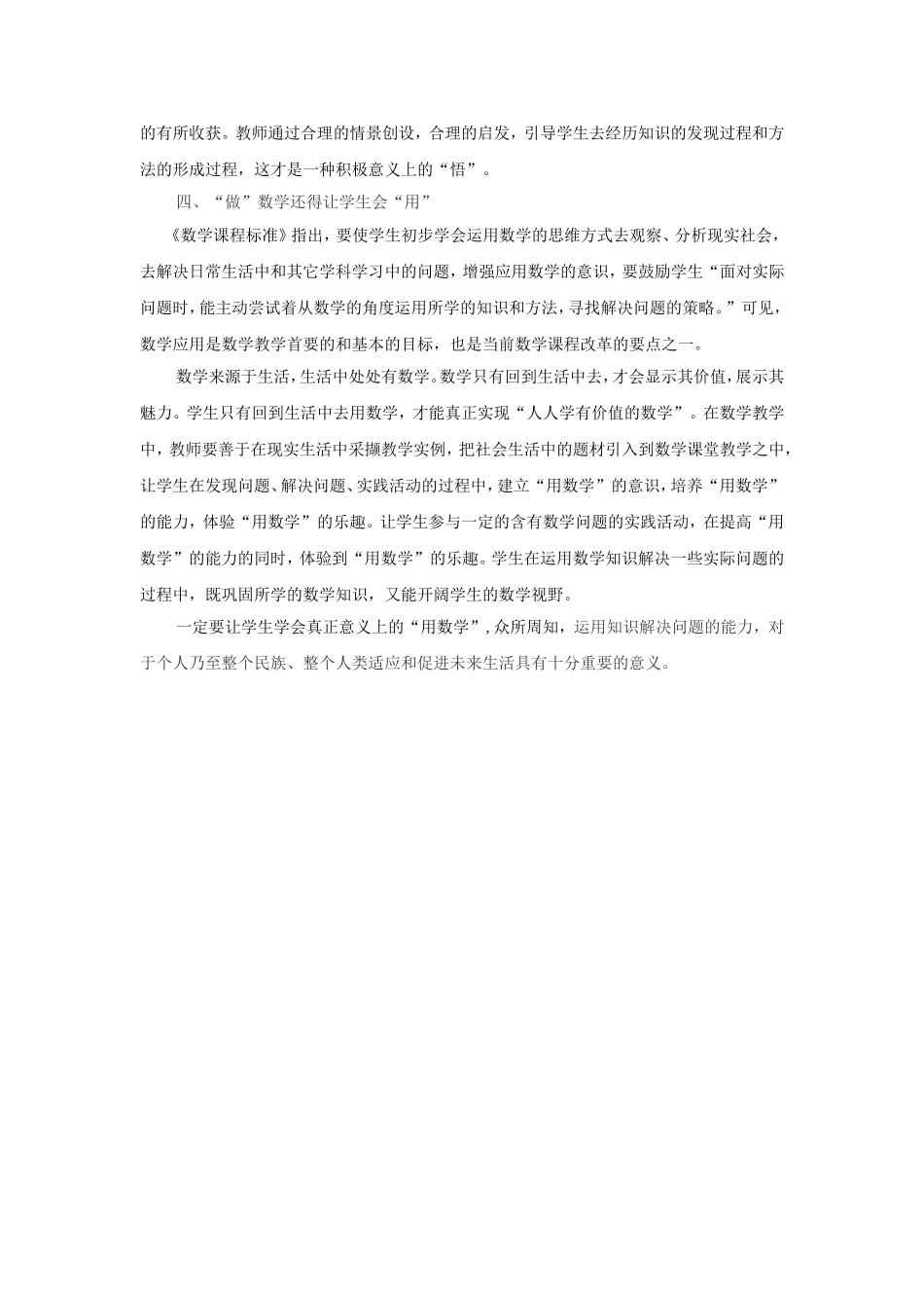 让学生学会“做”数学_第2页