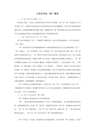 让学生学会“做”数学
