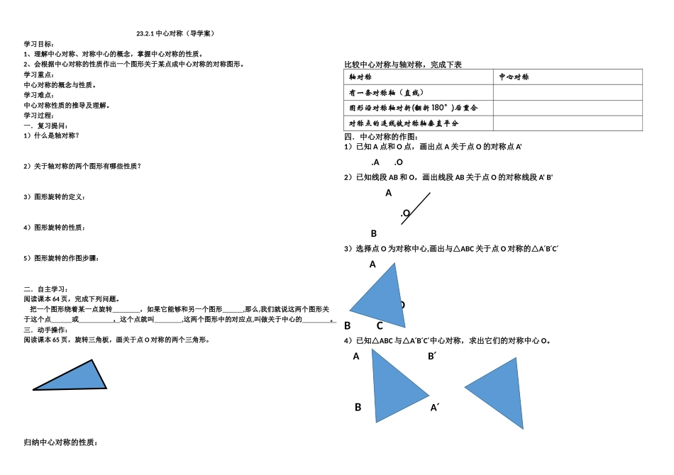 23.2.1中心对称(导学案)_第1页