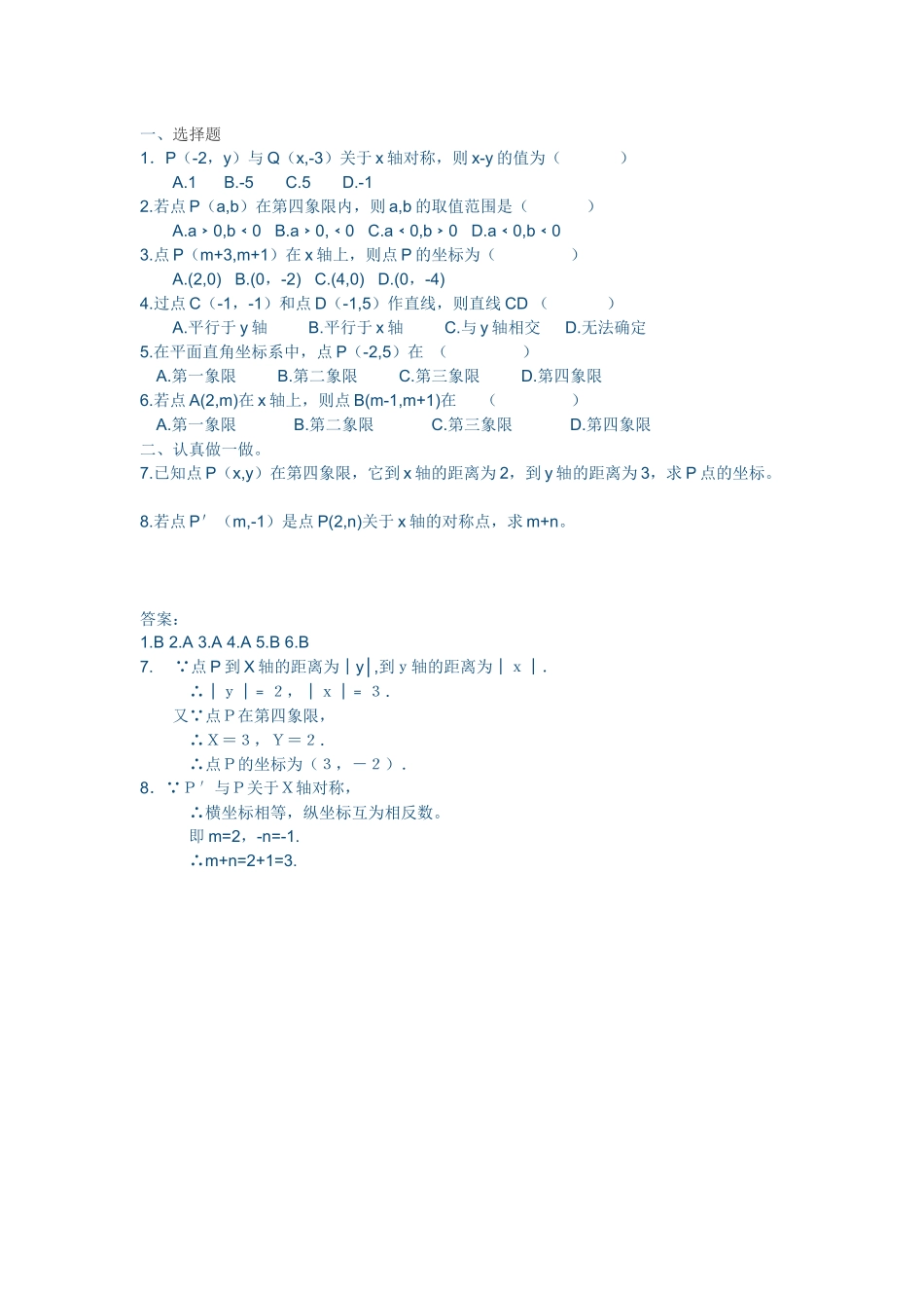 平面直角坐标系同步练习_第1页