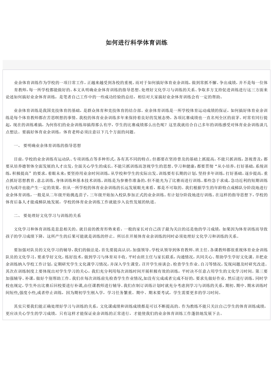 如何进行科学体育训练_第1页