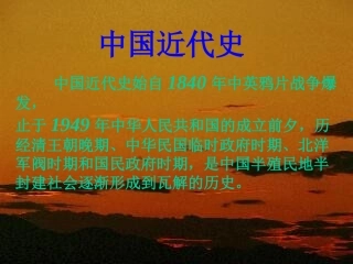 第1课两次鸦片战争