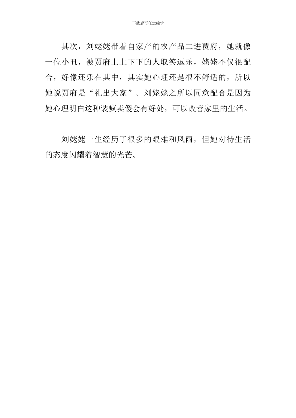 《红楼梦》读后感_第2页