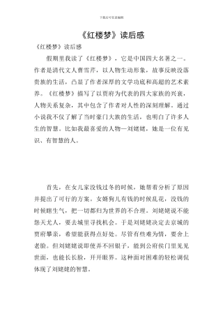 《红楼梦》读后感