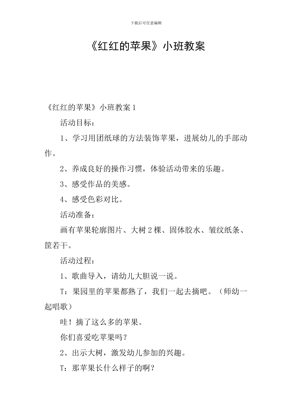 《红红的苹果》小班教案_第1页