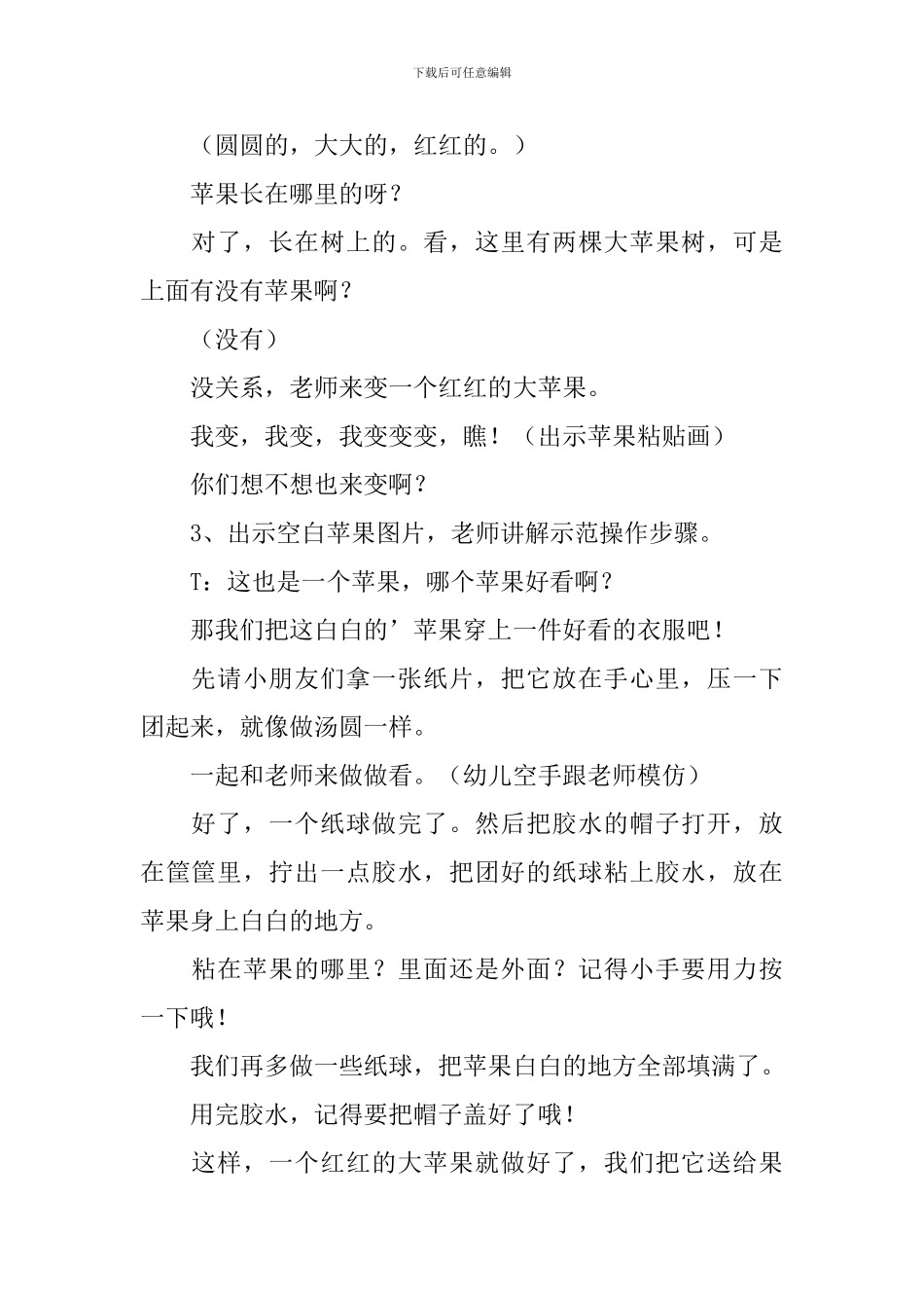 《红红的苹果》小班教案_第2页