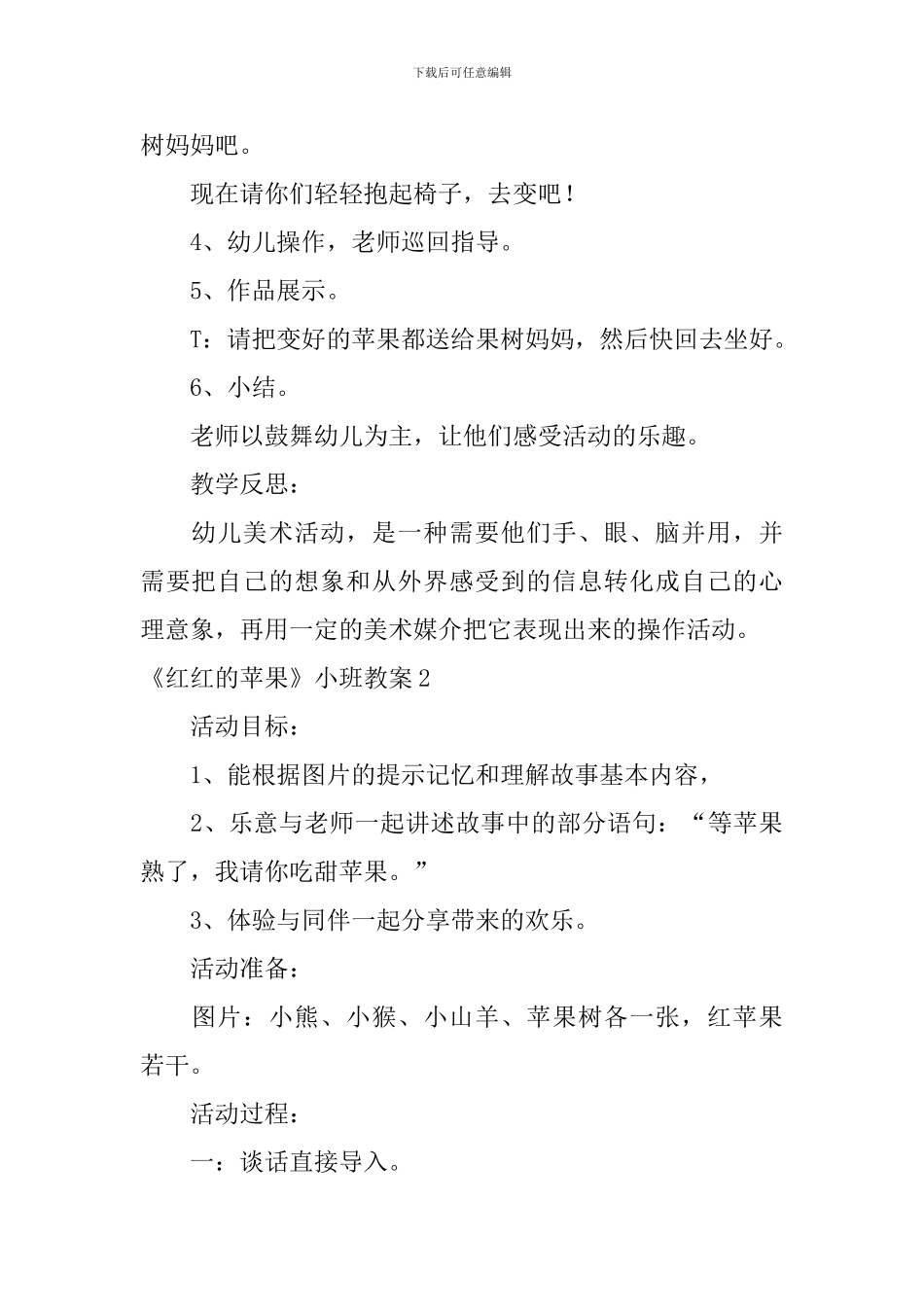 《红红的苹果》小班教案_第3页