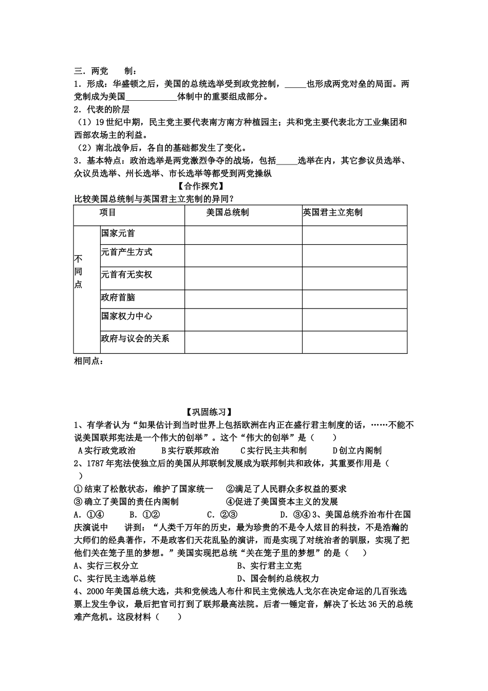 必修一第9课北美大陆新体制学案_第2页