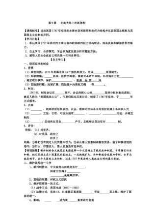 必修一第9课北美大陆新体制学案