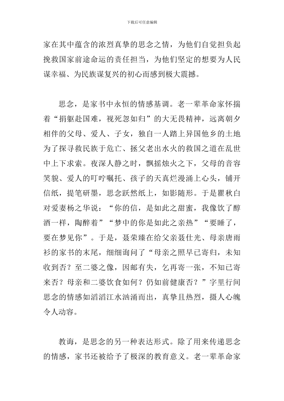 《红色家书》读后感征文二篇_第2页