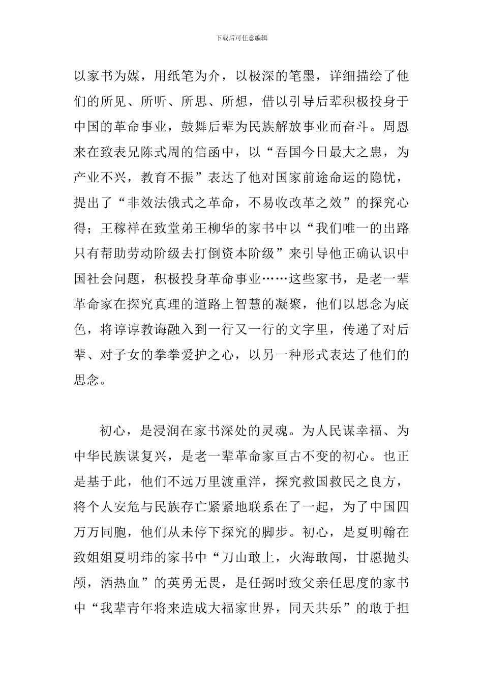 《红色家书》读后感征文二篇_第3页