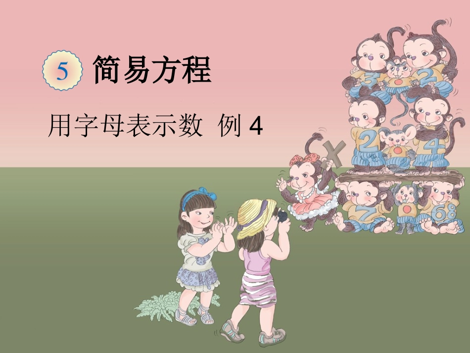 用字母表示数-例4_第1页