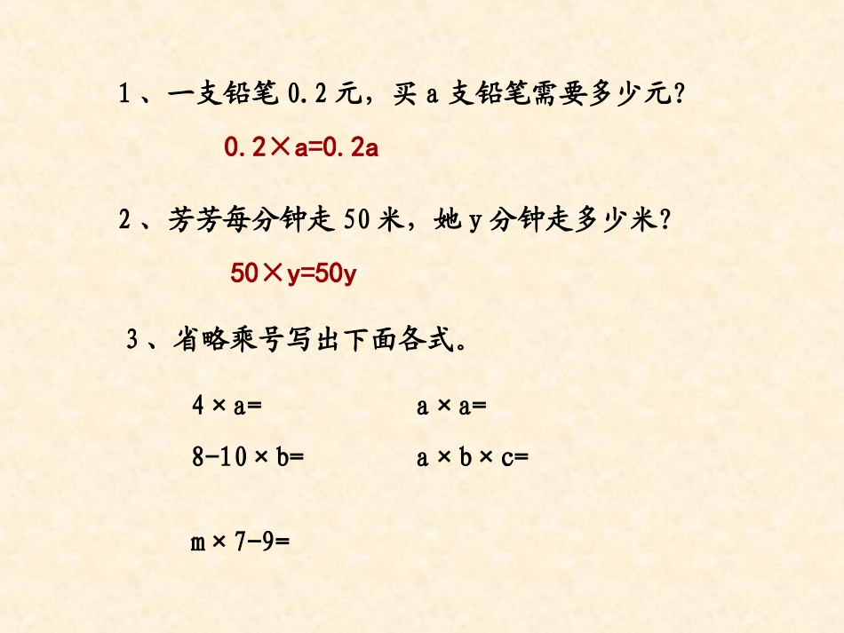 用字母表示数-例4_第2页