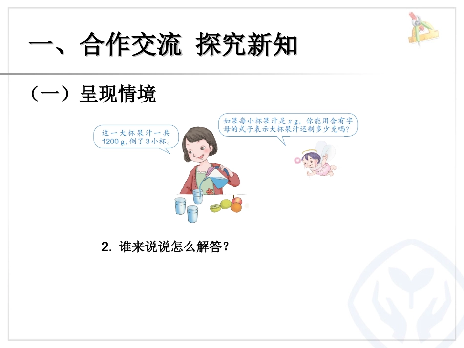 用字母表示数-例4_第3页