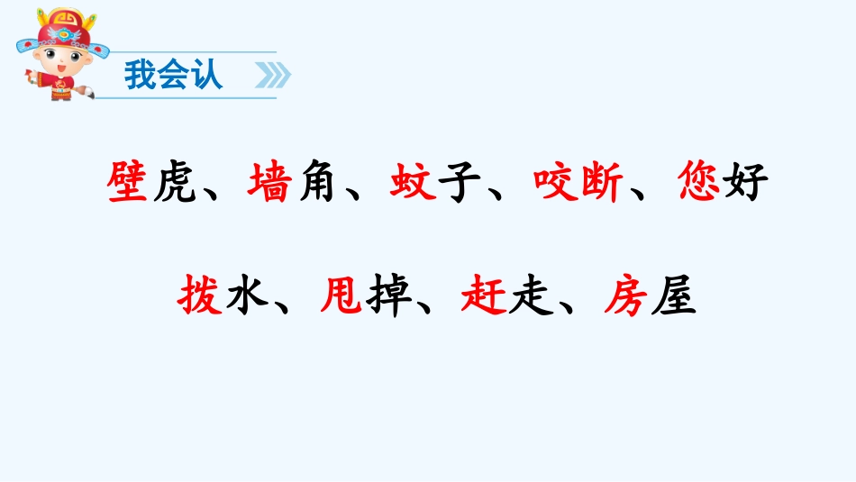 (部编)人教语文2011课标版一年级下册《小壁虎借尾巴》重庆德普外国语学校-潘夷_第3页