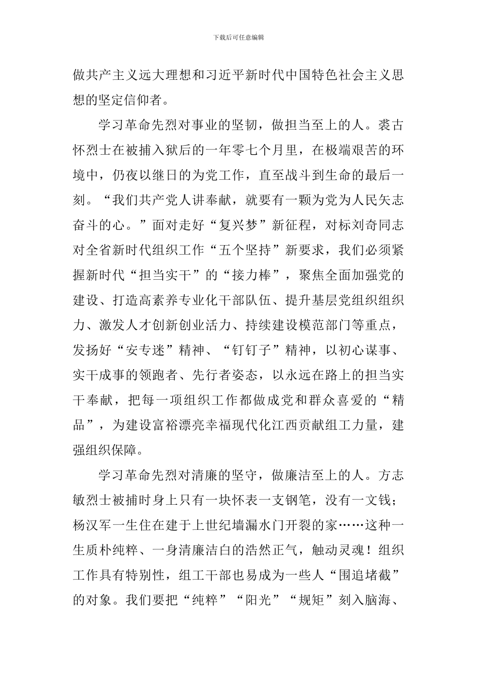 《红色家书》读后感：让红色家书激励我们奋勇向前_第2页