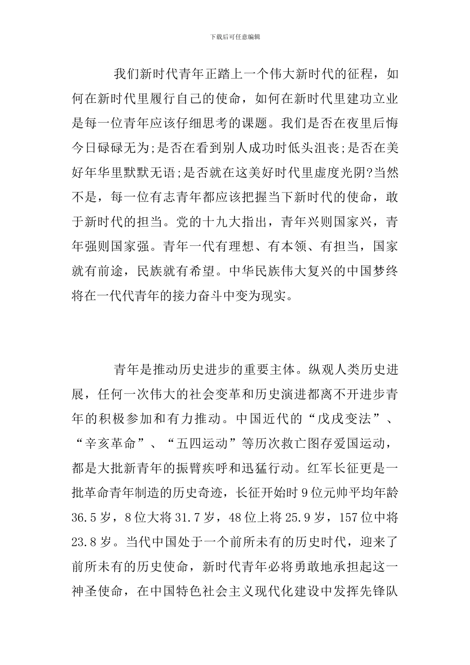 《纪念“五四”运动一百周年大会》观后感_第2页